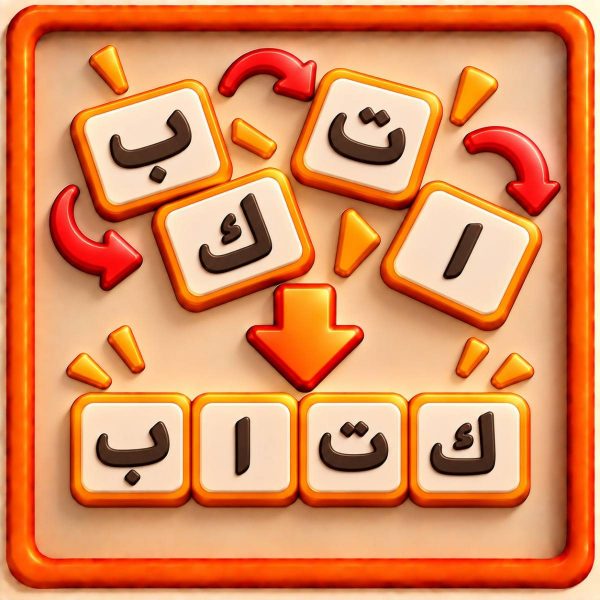 رتب الكلمة