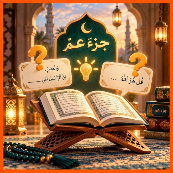 جزء عم